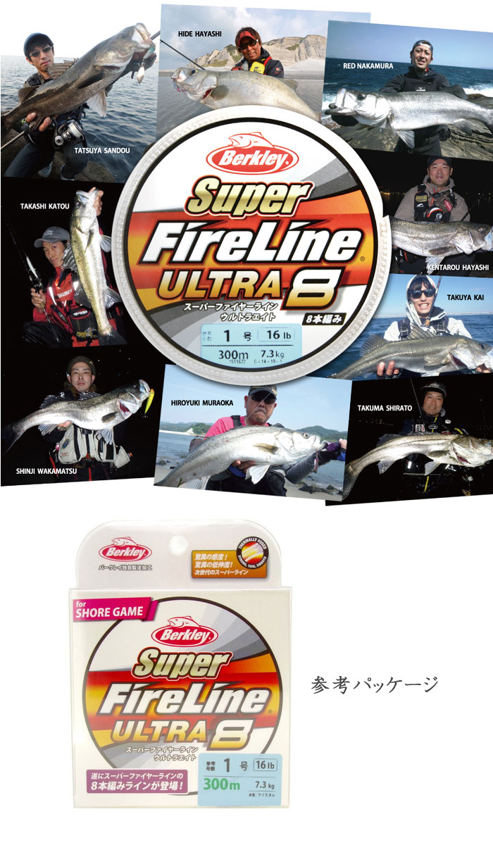 バークレイ スーパーファイヤーライン ウルトラ8 300m Berkley Super