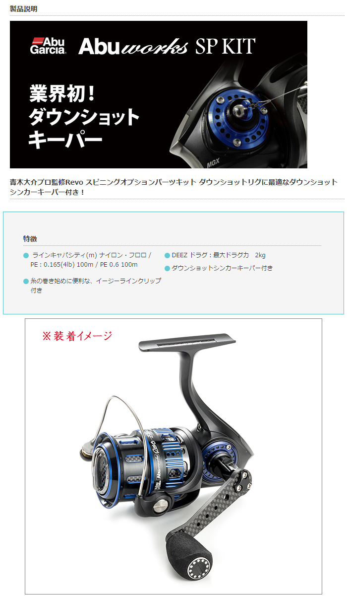 通販得価 アブ Abu Spining Reel Parts Kits バックラッシュpaypay店 通販 Paypayモール レボ スピニングリールパーツキット Deez Spキット 青木大介プロ監修 特価格安 Vanderschooten Com