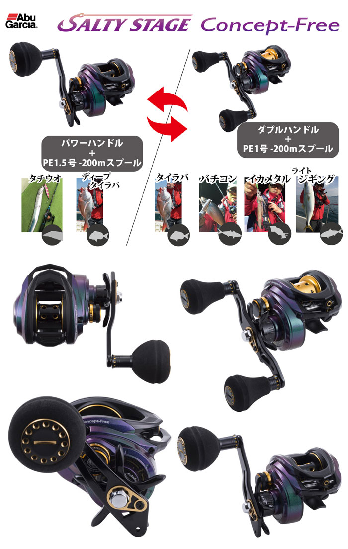 アブガルシア ソルティーステージ コンセプトフリー Abu Garcia SALTY