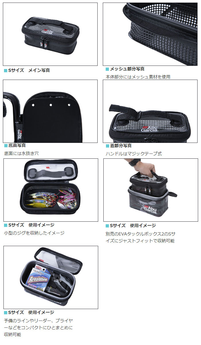 Abu Garcia（アブガルシア） アブ ウォッシャブルメッシュタックル