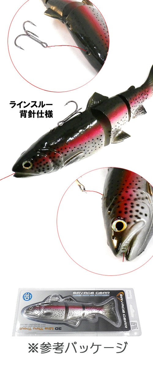 サベージギア ラインスルートラウト 8inch SAVAGE GEAR Line Thru