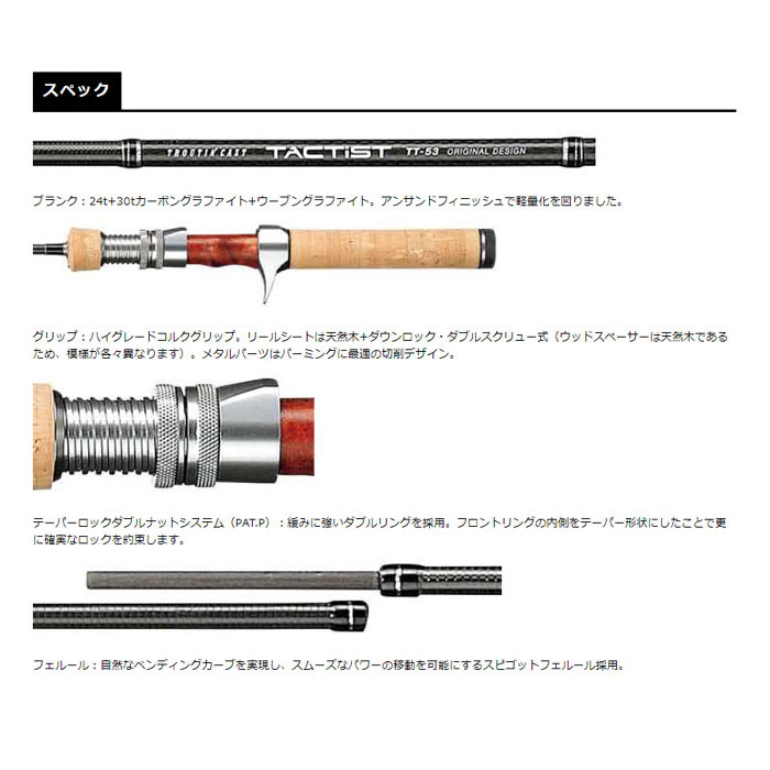 スミス トラウティンキャスト タクティスト TT-53 SMITH TROUTINCASTの