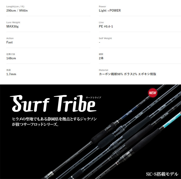 Jackson ジャクソン サーフトライブ STSLS-9062L+ Jackson Surf