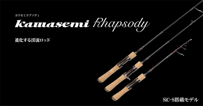 Jackson ジャクソン カワセミラプソディ KWSM-S411UUL Jackson