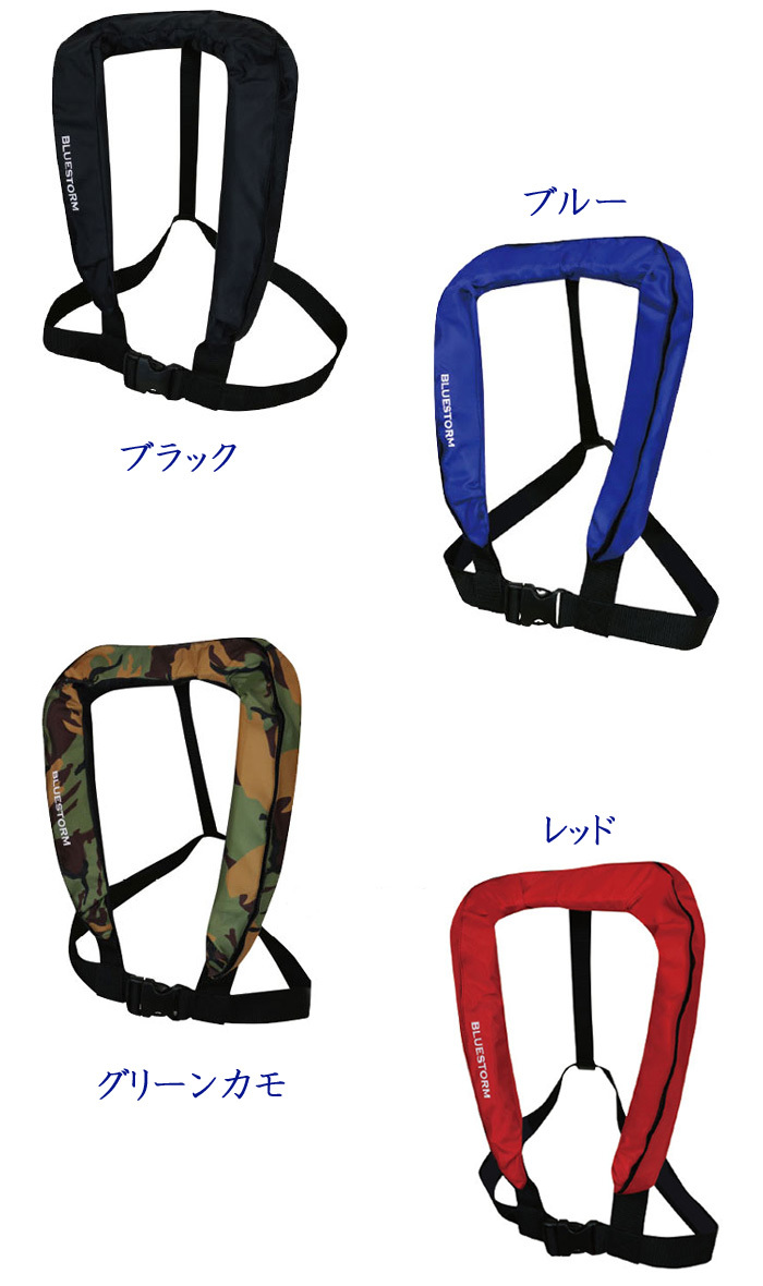 【新品２個セット】BLUESTORM ライフジャケット水感知膨張式サスペンダー 楽天市場】膨張式ライフジャケット ブルーストームの通販