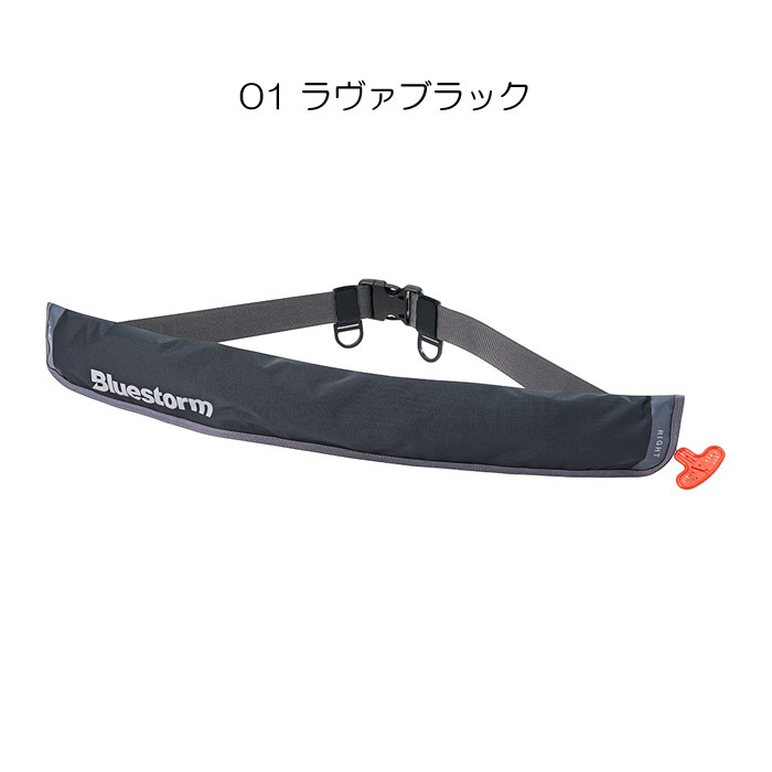全3色】ブルーストーム ライフベルト 水感知式 BSJ-5930RS Reソバー