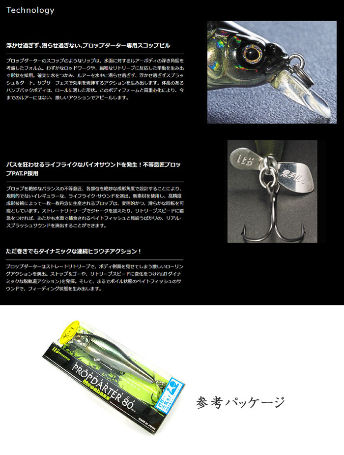 Megabass メガバス プロップダーター 80 Megabass PROP DARTER