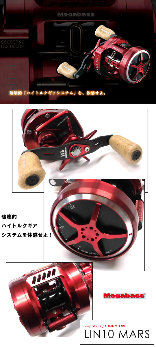 超希少　メガバスLIN 10C 超希少未使用限定品 メガバス リン 10 マーズ ito モノブロック
