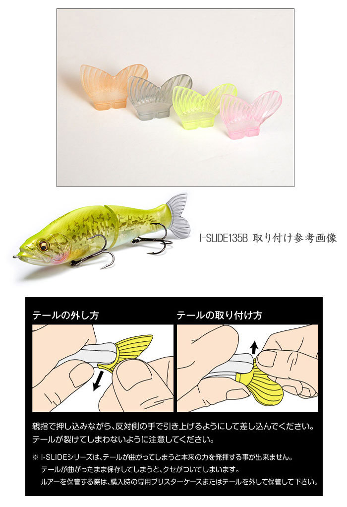 Megabass（メガバス） アイスライド用スペアテール 135B専用 Megabass