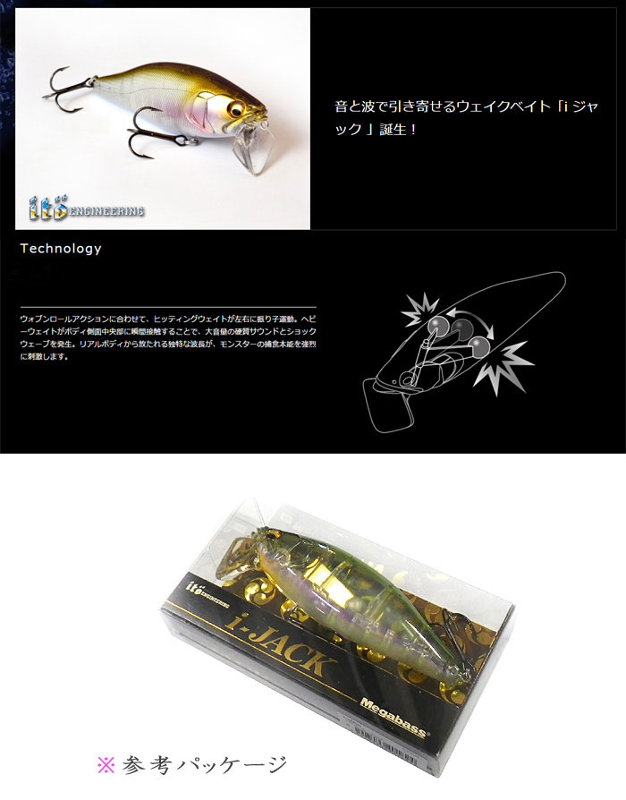 Megabass（メガバス） アイジャック Megabass I-JACK : バックラッシュ
