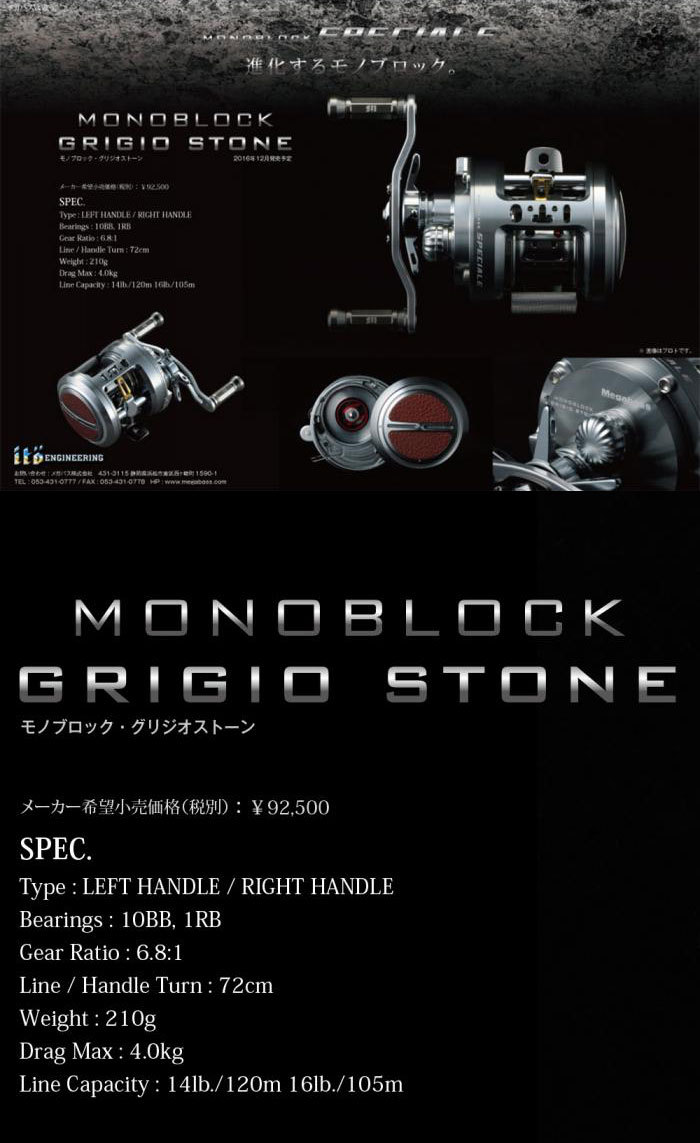 Megabass メガバス モノブロック グリジオストーン R Megabass