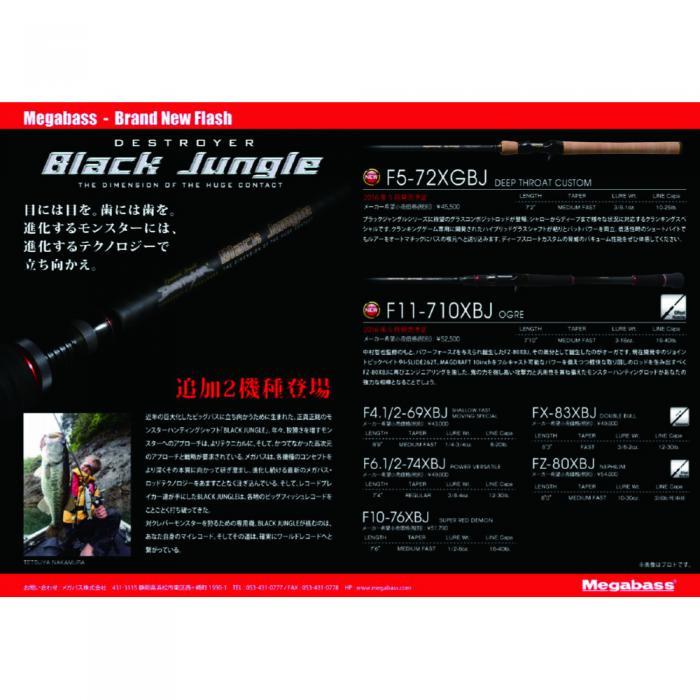 Megabass メガバス デストロイヤー ブラックジャングル F11