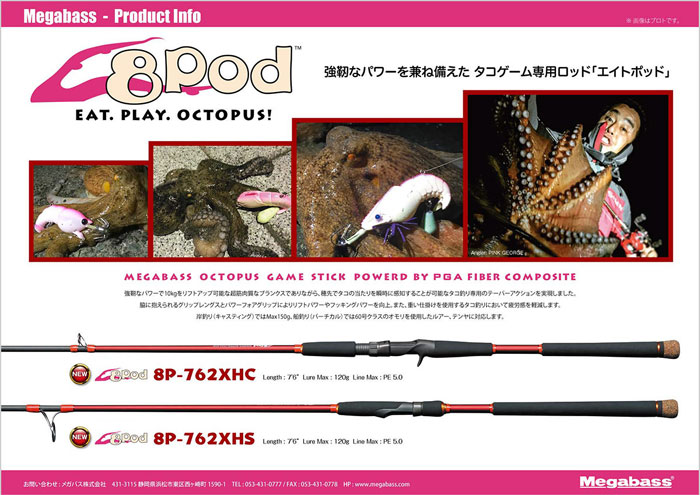 Megabass（メガバス） エイトポッド 8P-762XHS Megabass 8POD : バック