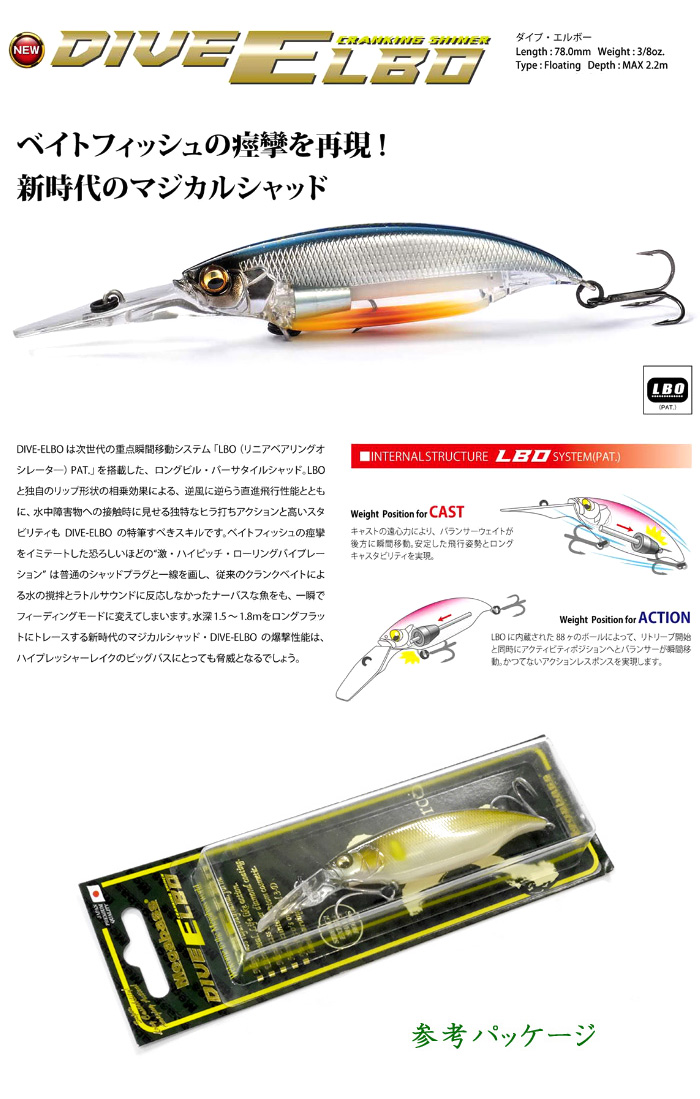 〈ルアー〉メガバス　非売品カラー　DIVE ELVO メガバス ダイブエルボー Megabass DIVE ELBOの説明 - 通販 - Yahoo