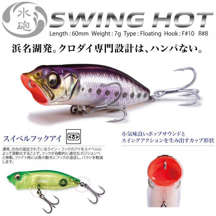 メガバス スイホウ 水泡 Megabass SWING HOT : バックラッシュYahoo!店