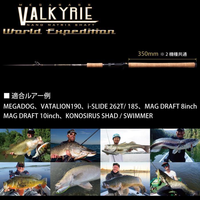 Megabass（メガバス） ヴァルキリー ワールドエクスペディション VKC