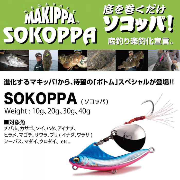 Megabass（メガバス） ソコッパ 30g Megabass SOKOPPA : バック
