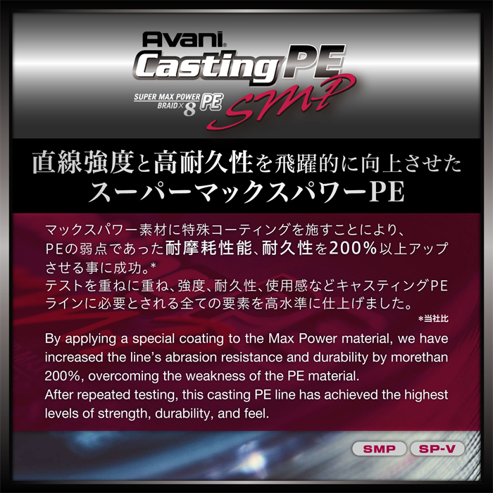 VARIVAS（バリバス） アバニ キャスティングPE スーパーマックスパワー