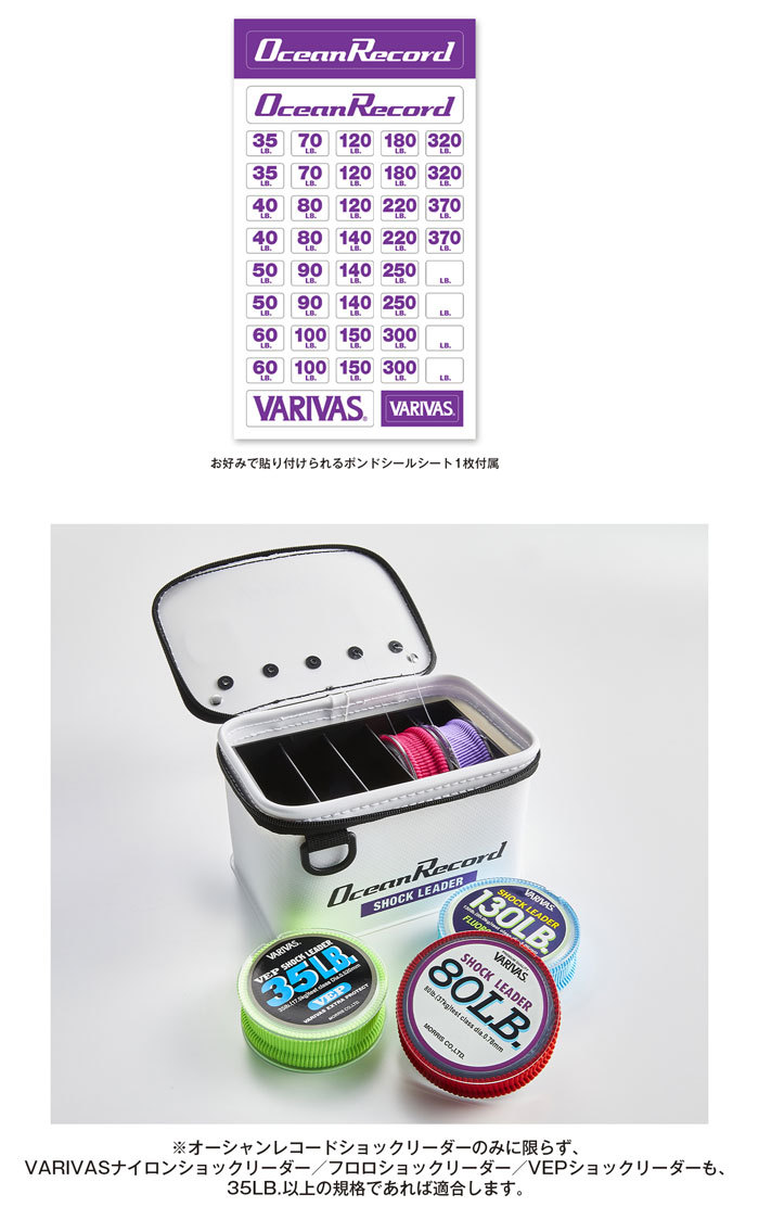 VARIVAS(バリバス) オーシャンレコード　リーダーポーチ VARIVAS＜オーシャンレコードリーダーポーチ＞ - つり具センター