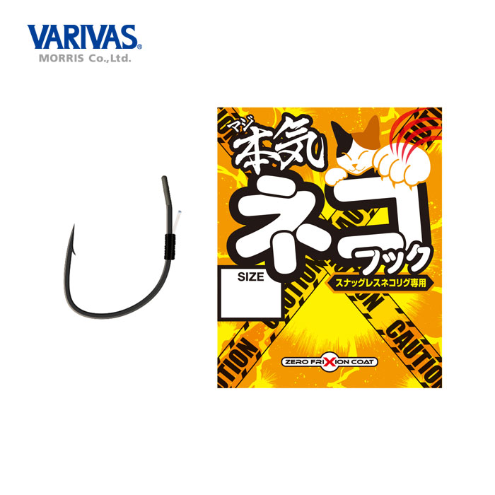 VARIVAS バリバス マジネコフック 本気 スナッグレスネコリグフック