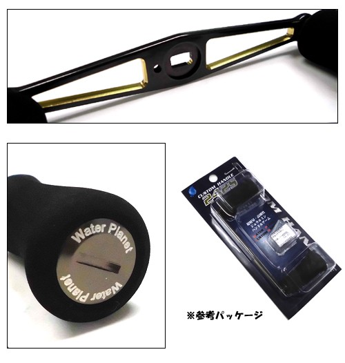 ウォータープラネット カスタムハンドル142S/R＆151S ウォータープラネット WP カスタムハンドル 142S (85mm