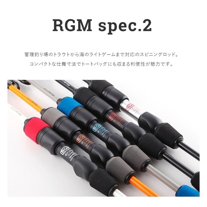 最安価格 RGM spec.2 7.5 <br>スピニングロッド 振出式 <br>ROOSTER