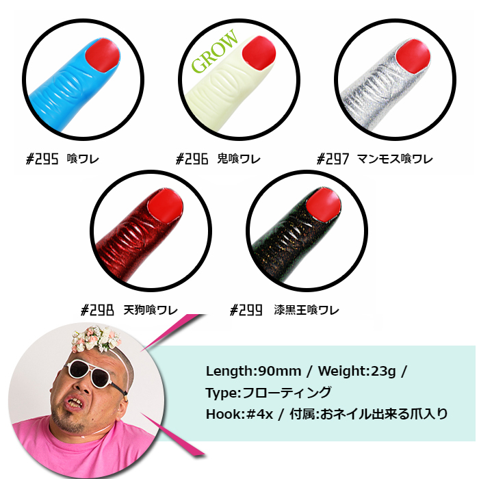 DUO（デュオ） × くっきー 指に集いし魚々の群れ 野性爆弾 （ルアー