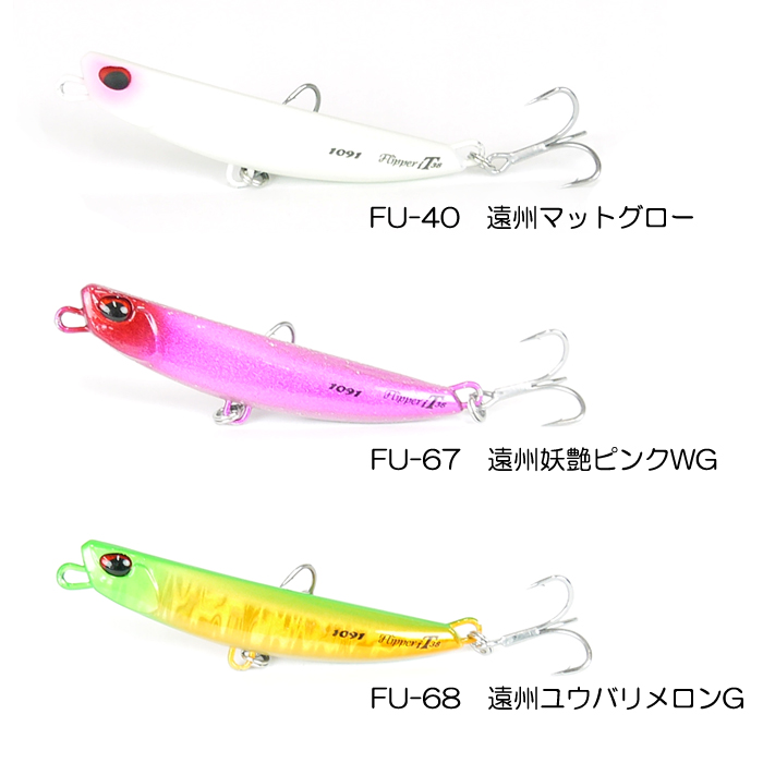 【1091カラー】デュオ フリッパーit38 【グロー系】★3個セット★ y-4525918194420-5.jpg