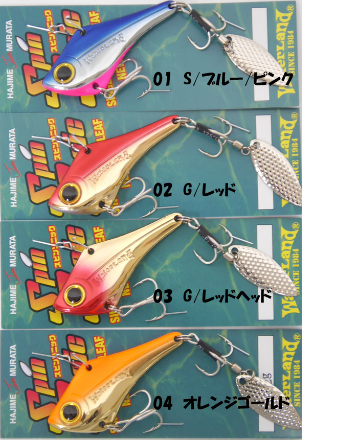 WaterLand（ウォーターランド） スピンソニック 30g SpinSonic
