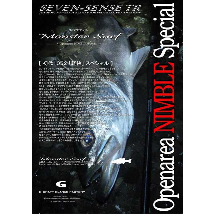 ジークラフト セブンセンスTR モンスターサーフ MSS-1052-TR