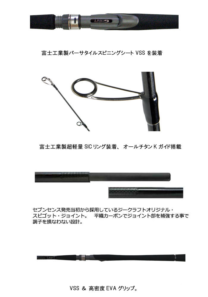 ジークラフト セブンセンスSR ミッドナイトジェッティー MJS-862-SR