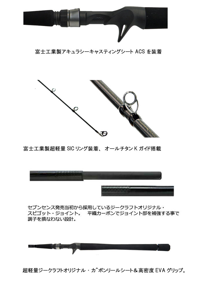 ジークラフト セブンセンスSR ミッドストリーム MSB-972-SR
