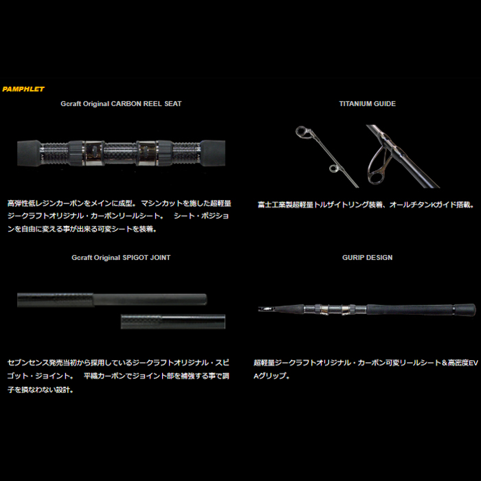 G-Craft ASIA ジークラフト セブンセンスTR モンスターサーフ