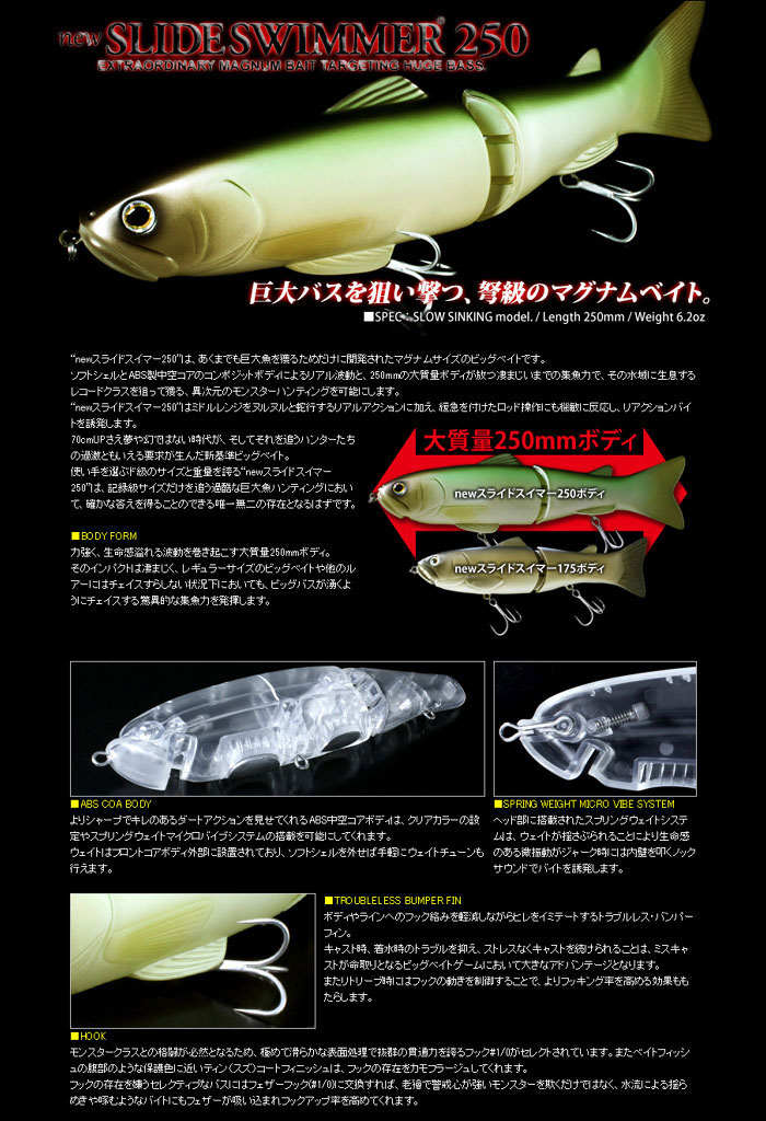 deps（デプス） ニュースライドスイマー 250SS 【1】 : バックラッシュ