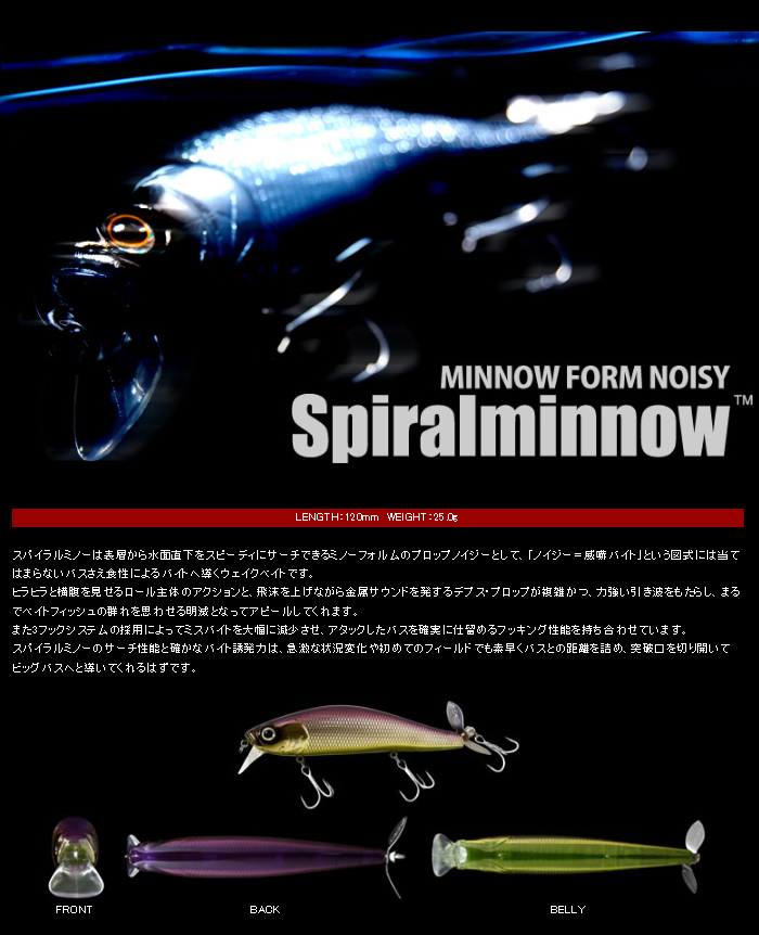 deps（デプス） スパイラルミノー 【2】 : バックラッシュYahoo!店