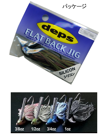 deps（デプス） フラットバックジグ シリコンver 3/4oz deps【1