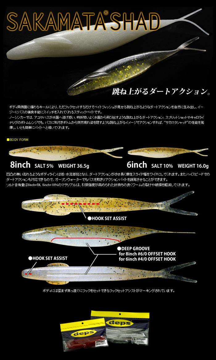 デプス サカマタシャッド SAKAMATA SHAD | deps OFFICIAL HP | デプス 公式HP