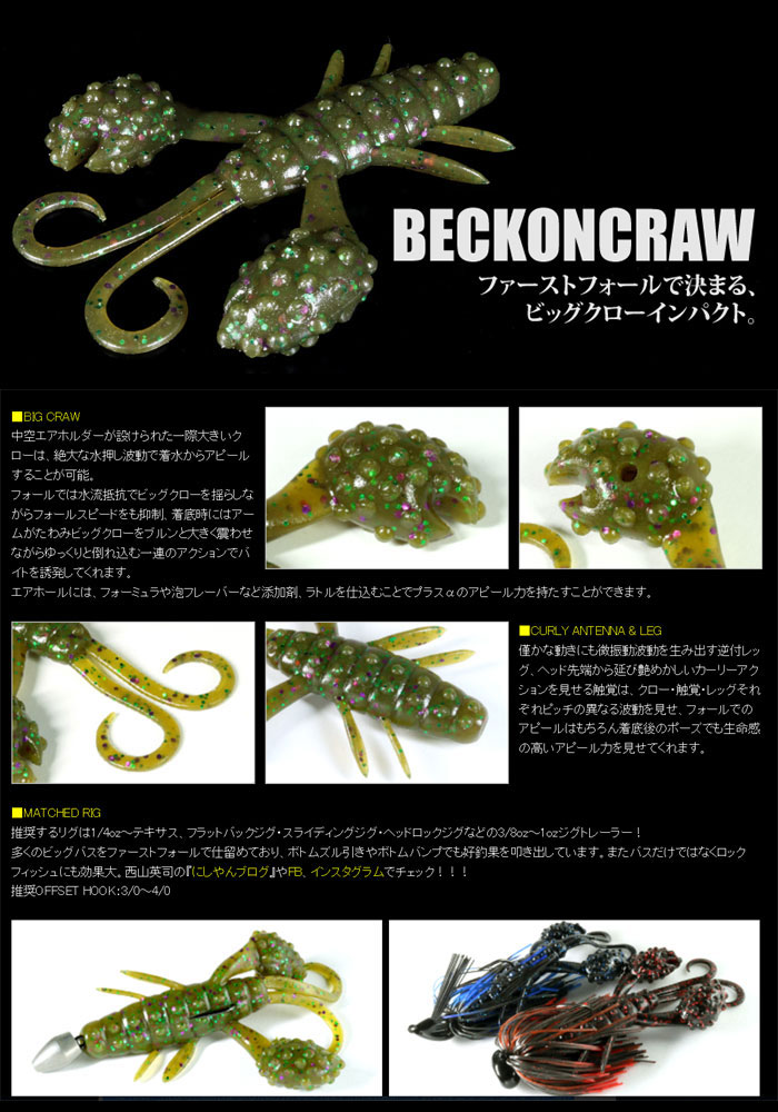 デプス ベコンクロー 3.5inch deps BECKONCRAW