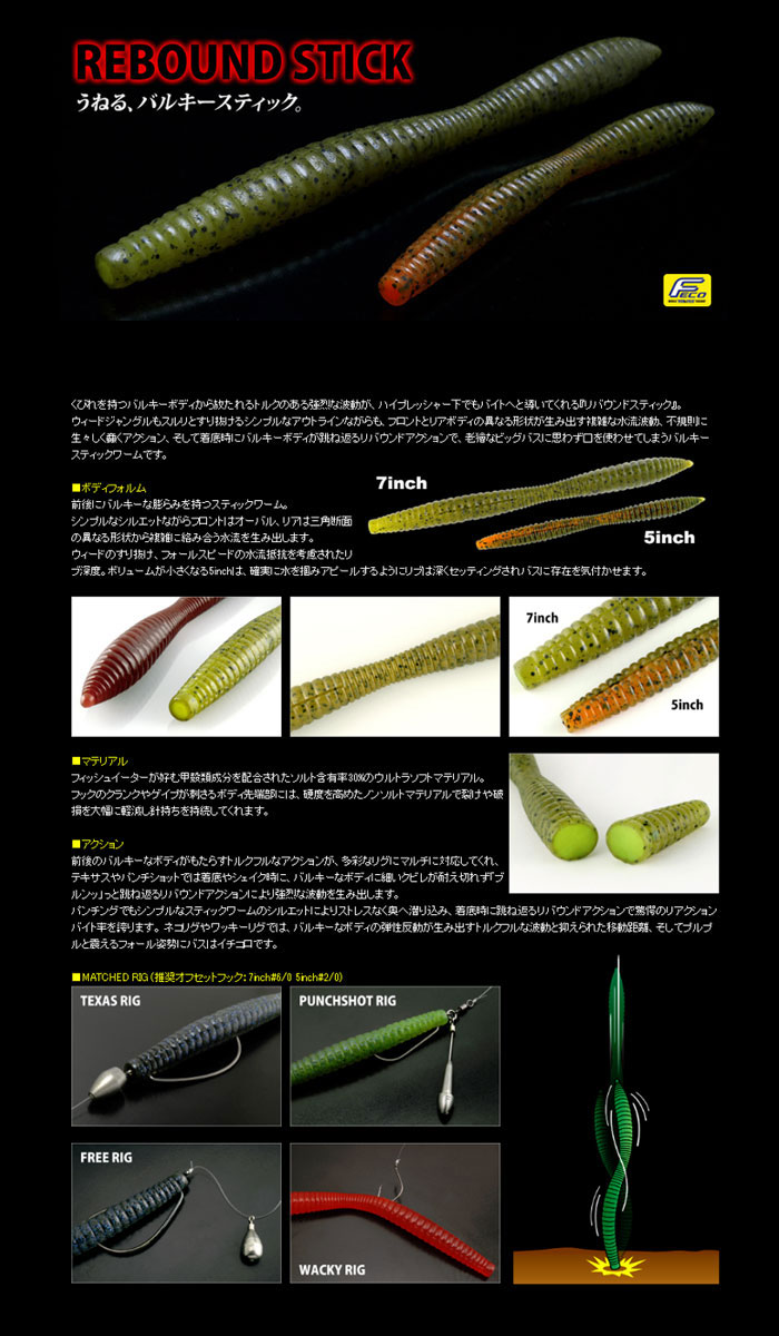 deps（デプス） リバウンドスティック 5inch deps : バックラッシュ