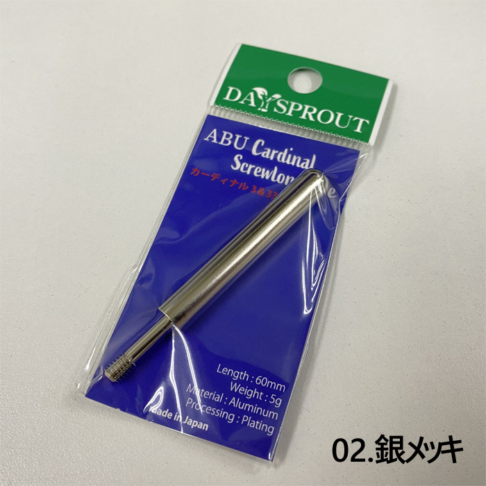 ディスプラウト 復刻 カーディナル 3 / 33 専用 スクリュウーロング