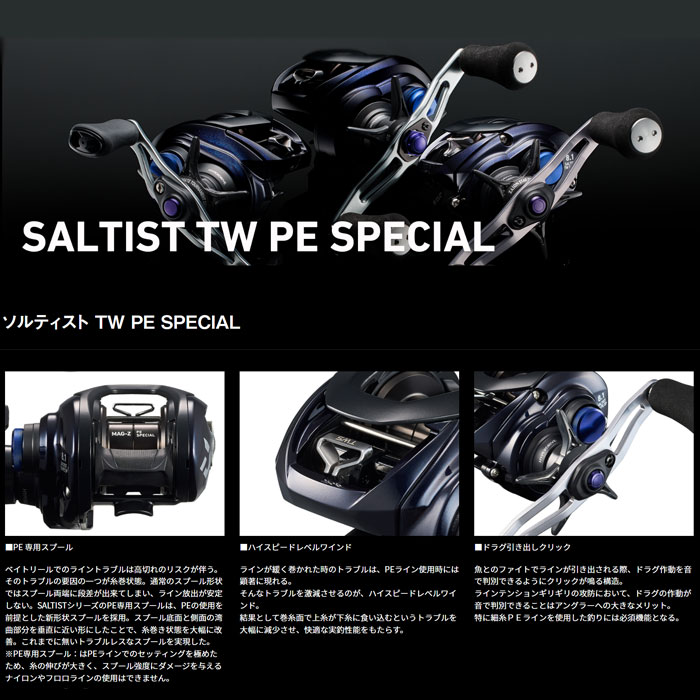 DAIWA（ダイワ） 23 ソルティスト SV TW 100XH/100XHL PEスペシャル