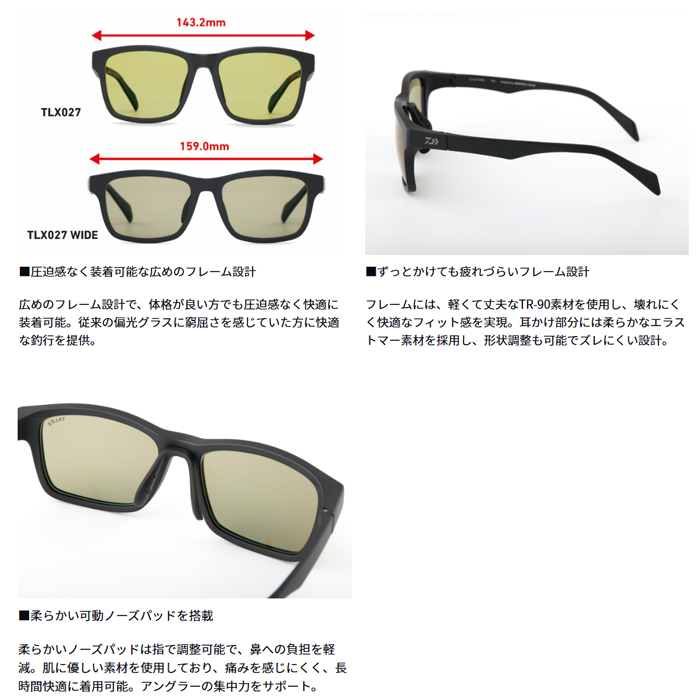 DAIWA（ダイワ） TLX 027 WIDE タレックス 偏光グラス トゥルービュー