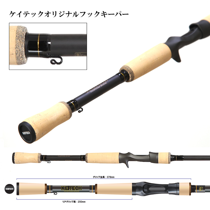 ケイテック　カスタムロッド　KTC764-SPG （ML） スパイラルガイド KEITECH ケイテック カスタムロッド KTC764-SPG （ML