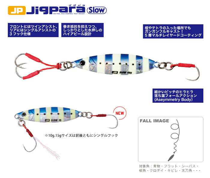 メジャークラフト ジグパラ スロー 15g Major Craft Jigpara Slow の