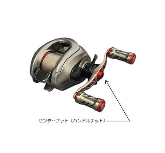 リブレ ハンドルナット センターナット （ダイワ・シマノ用