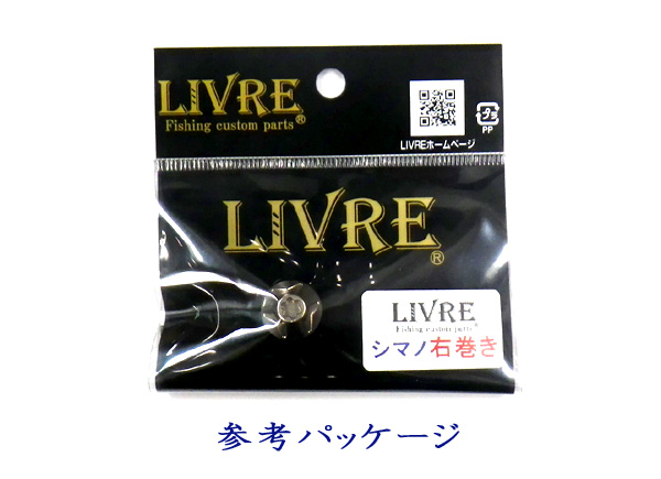 リブレ ハンドルナット センターナット （ダイワ・シマノ用