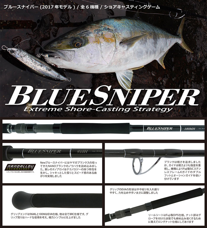 ヤマガブランクス ブルースナイパー 79/3 YAMAGA BLANKS BlueSniper