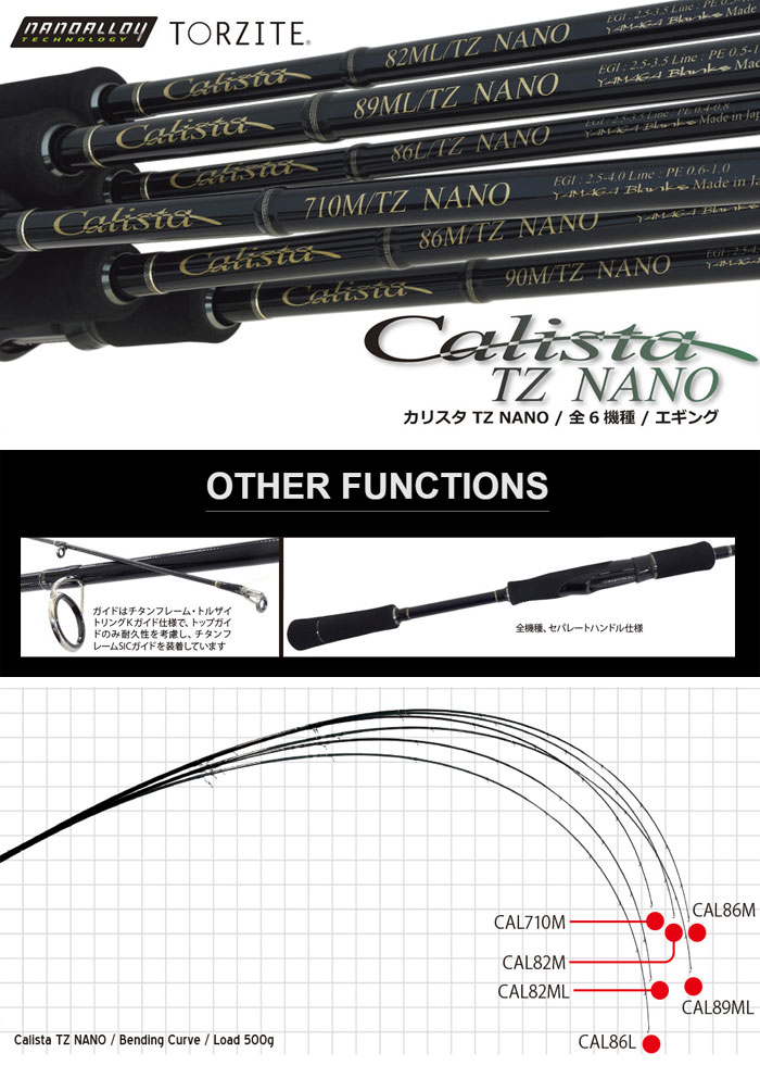 ヤマガブランクス カリスタ 86L/TZ NANO YAMAGA BLANKS Calista 