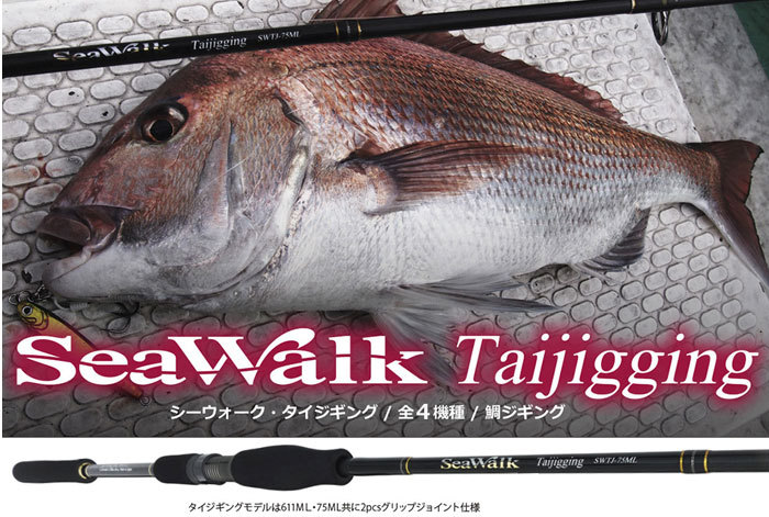ヤマガブランクス シーウォーク タイジギング SWTJ-63M YAMAGA BLANKS 