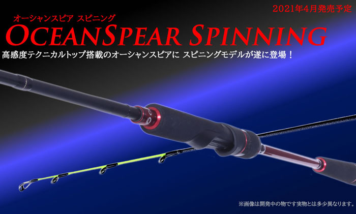 クレイジーオーシャン オーシャンスピア スピニング OSP-47SP : バック